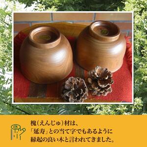 【ギフト用】旭川産の槐（えんじゅ）お椀＜大＞ペア お椀_00488