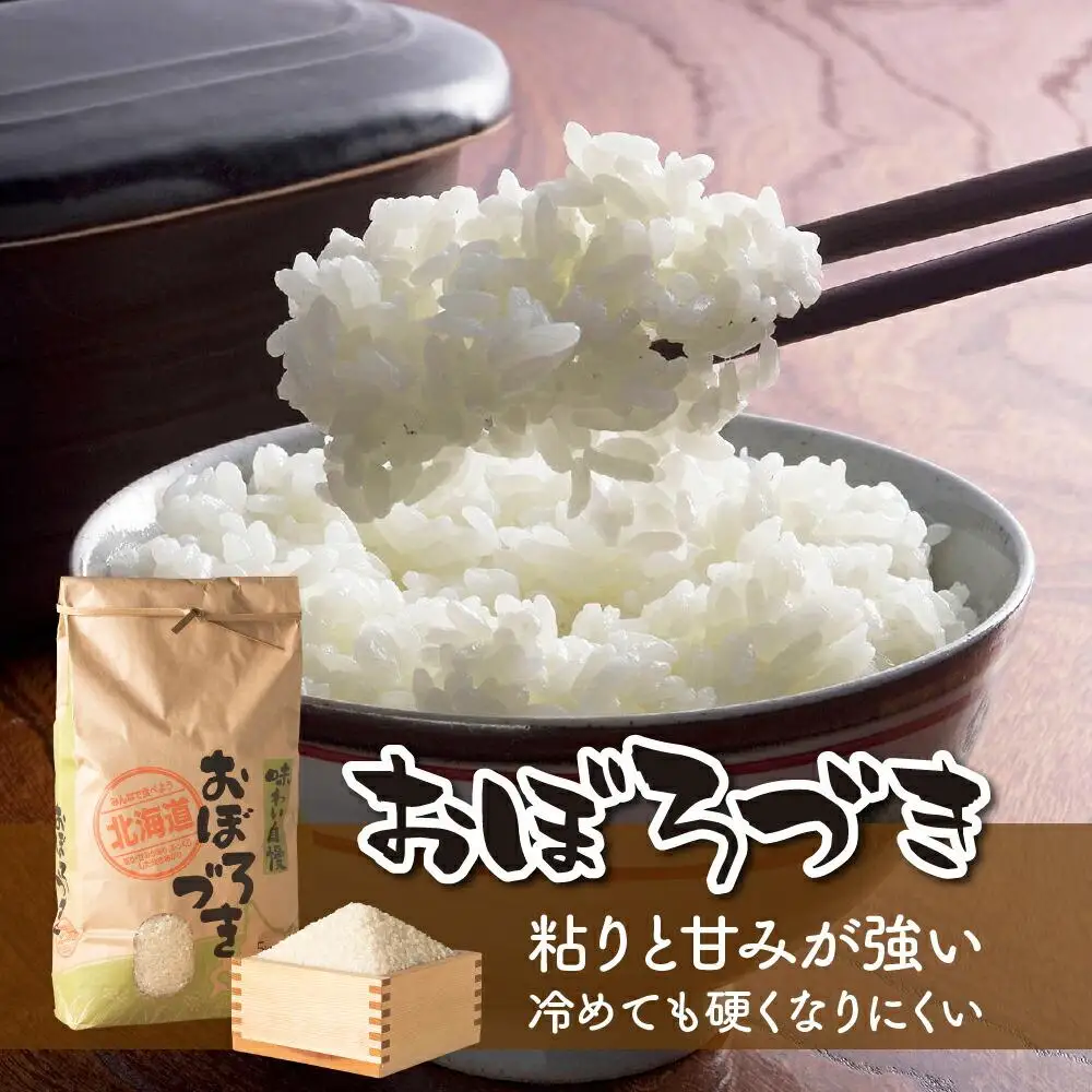 【令和7年産】あさひかわ米 おぼろづき（10kg）_00411