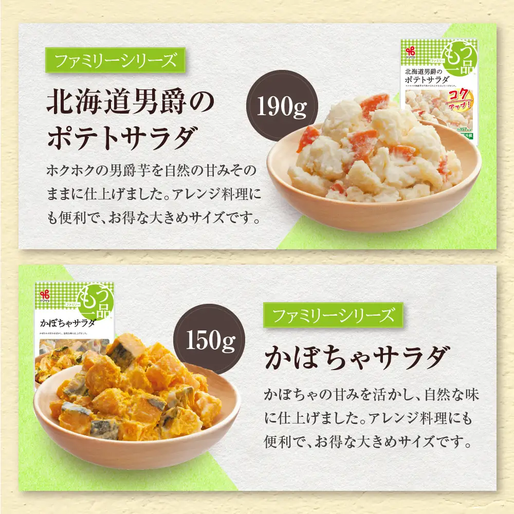 食卓にもう一品　ヤマザキ サラダ（１６パック）セット サラダ _01776