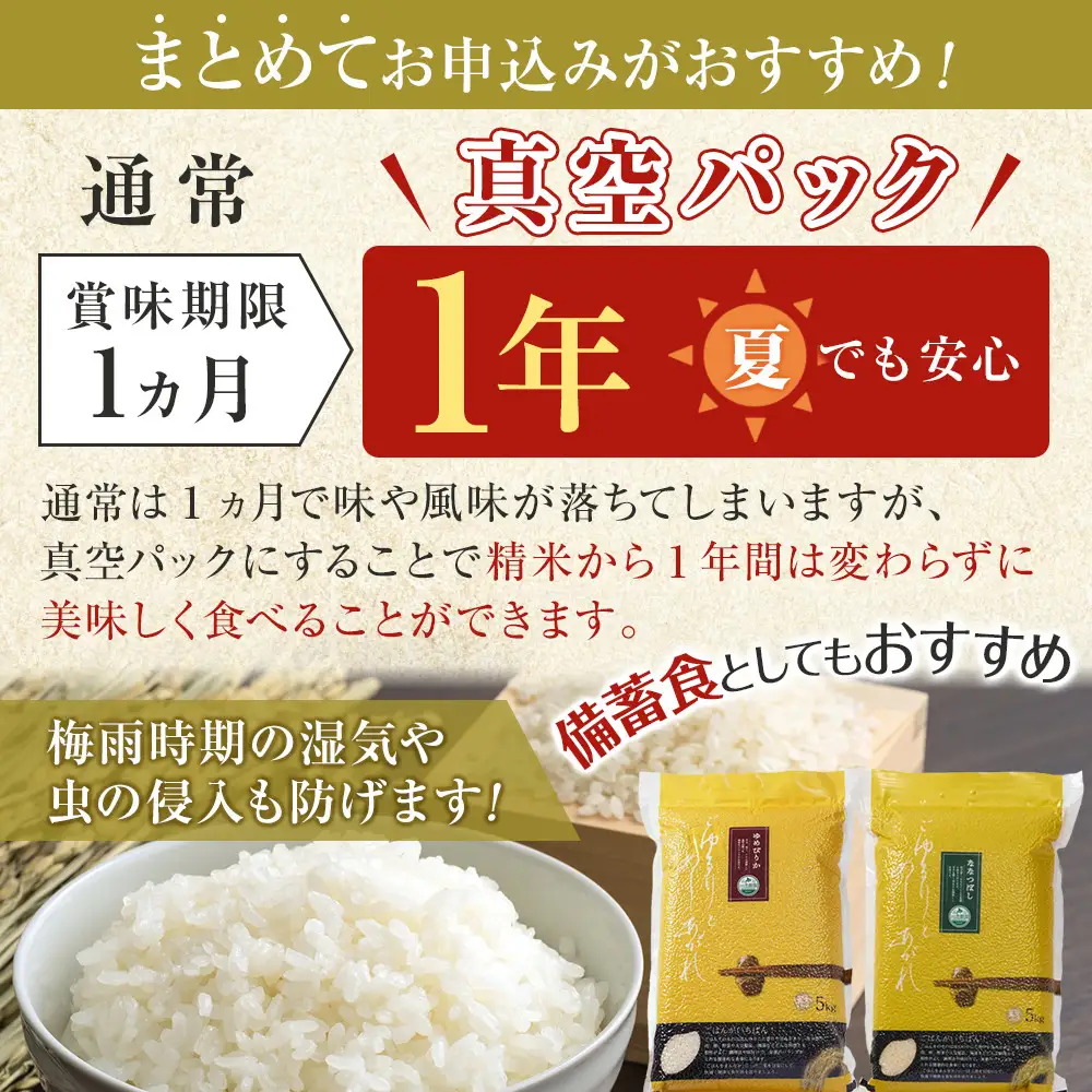 ZIP!で紹介！ 令和7年産 ななつぼし 無洗米 真空パック 5kg×4個（合計20kg） | ななつぼし_02167