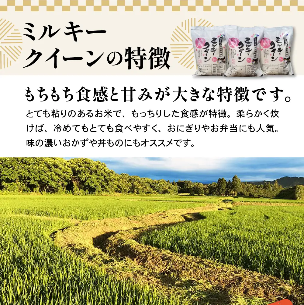 【 令和7年産 】 特別栽培米 ミルキークイーン 計6kg ( 2kg×3袋 ) 〔2025年10月中下旬頃～順次お届け〕2025年産 産地直送 農家直送