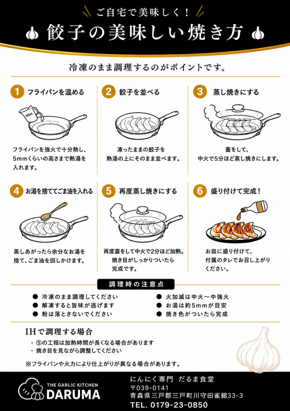 大容量 青森県産にんにく 手作り 冷凍生餃子 60個 特製葉にんにくのたれ付