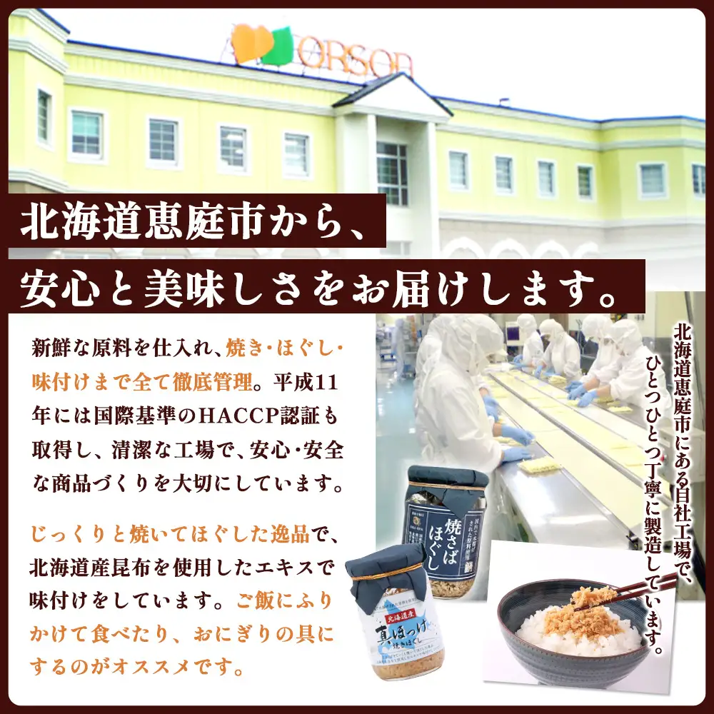 真ほっけほぐし×焼さばほぐし2個セット【04001001】