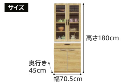 【色味：ブラウン】70センチ幅ダイニングボード ブロー モダンキッチンボード 食器棚 ダイニング CI007BR