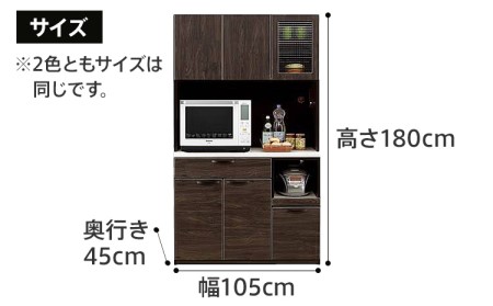 【色味：ブラウン】105センチ幅オープンダイニングボード ブロー モダンキッチンボード 食器棚 レンジボード CI008BR