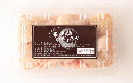 鹿児島 生ぎょうざ (50個)・手羽ぎょうざ (5本)セット_ss1013_CR
