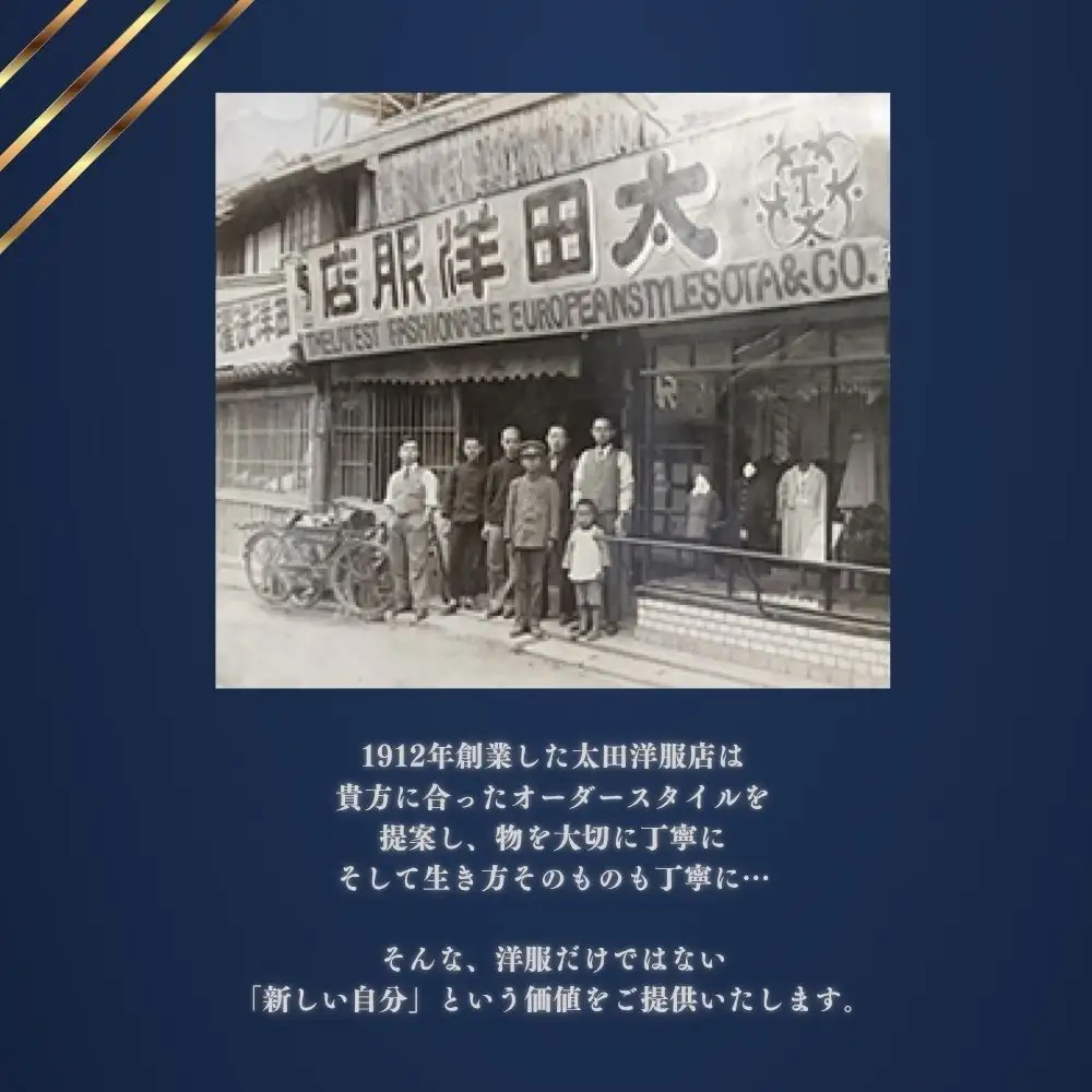 太田洋服店　オーダースーツお仕立券（パーソナルカラー診断付き）