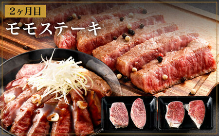 【3ヶ月定期便】 九州産 黒毛和牛 サーロイン と モモ 約計1.9kg 牛肉 国産 ステーキ