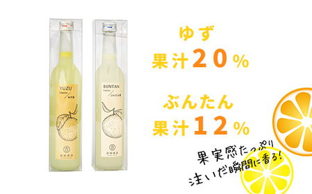高知酒造　ゆず酒と土佐文旦のお酒