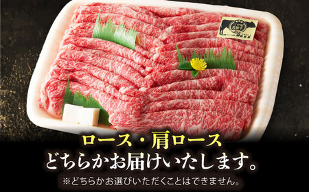 三ツ星若狭牛ロースまたは肩ローススライス1kg｜牛肉 和牛 焼肉 ロース 肩ロース スライス 若狭牛お肉 肉 肉セット 冷凍 1kg ブランド牛 牛丼 炒め物 三ツ星牛 三ツ星 ギフト 贈答 [BFAP006] 【配送不可地域：北海道・沖縄・離島】 