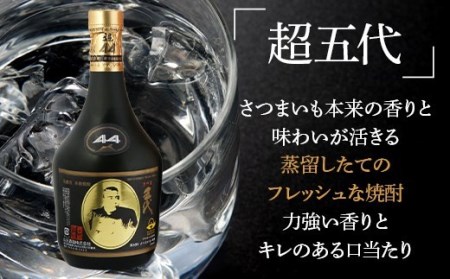 BS-609　高濃度(芋・麦)飲み比べ 【超五代44度・左り馬42度 各720ml】 山元酒造