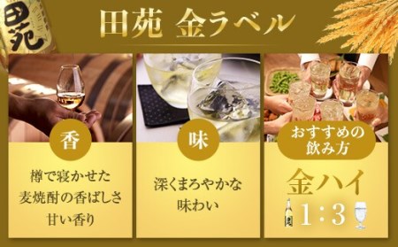 ESR-808 音楽仕込み 麦焼酎 田苑 金ラベル 1800ml×6本 田苑酒造