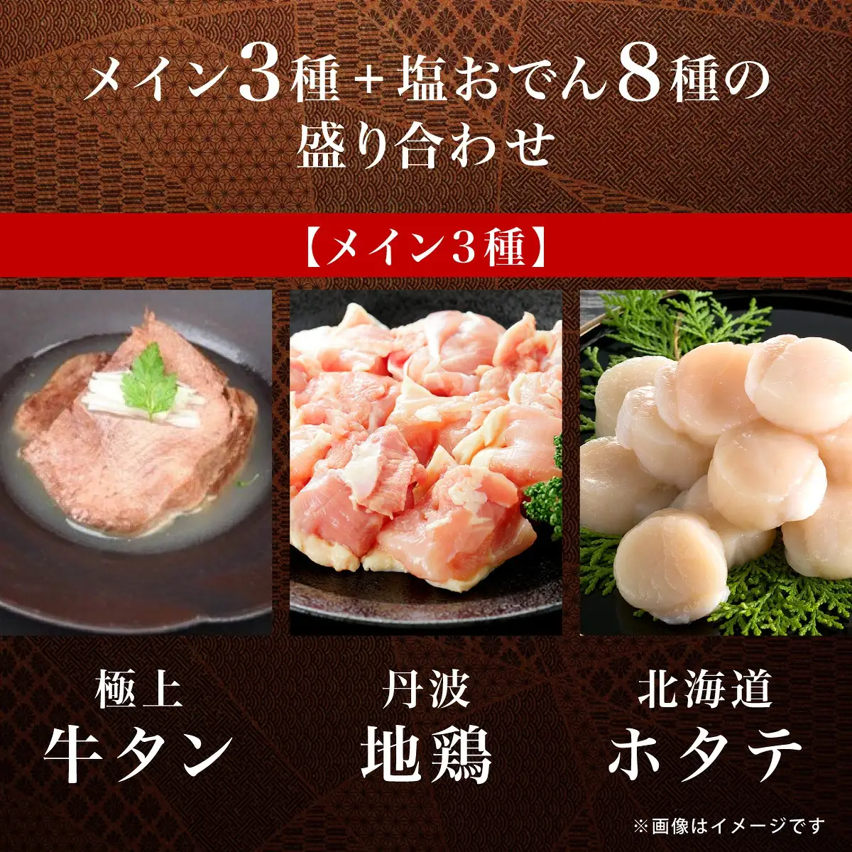 極上牛タン入り　塩おでんセット
