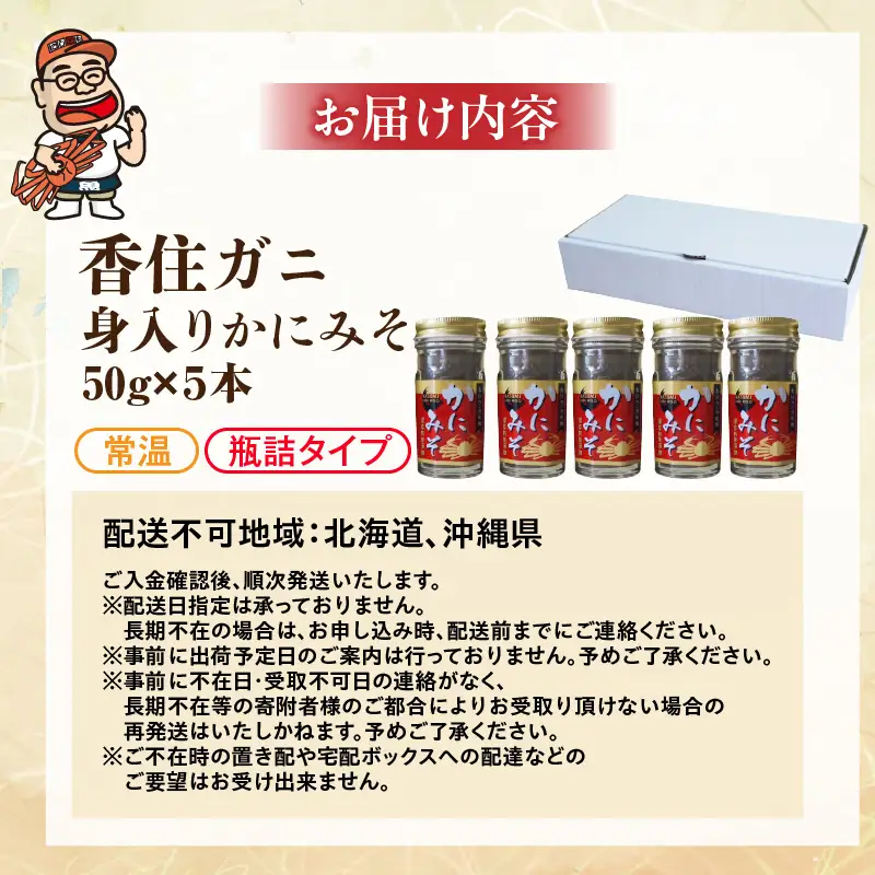 かにみそ 瓶詰タイプ 合計250g カニ 07-97