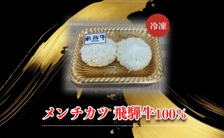 飛騨牛・松阪牛 100% 各4個ずつ 計8個