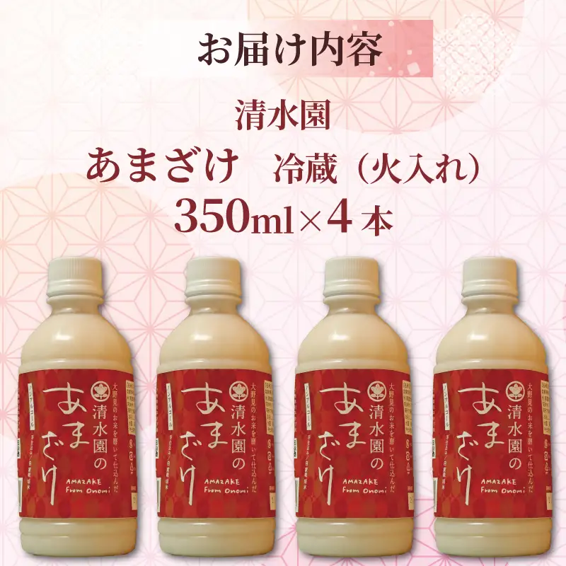 【甘酒】350ml 4本 冷蔵 ノンアルコール 高知 甘酒