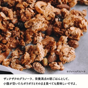 【3ヶ月定期便】ザクザク手作りグラノーラ400g×2種　全6種類お届け！【Uiqo】_HB0109