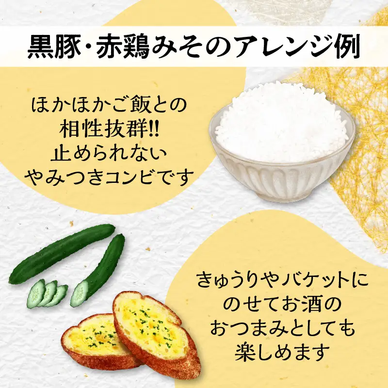 【5営業日以内に発送】ヒシク 藤安醸造 黒豚赤鶏みそ二点セット K026-004 調味料 スピード配送 最短 すぐ届く お急ぎ