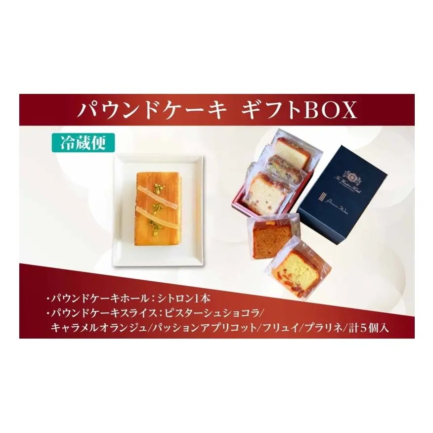 パウンドケーキ ギフトBOX ウィンザーホテル洞爺 パウンドケーキ