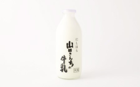 山田さんちの牛乳 900ml×2本 合計1.8L ノンホモ牛乳 成分無調整 牛乳 生乳100％ ミルク 低温殺菌 乳飲料
