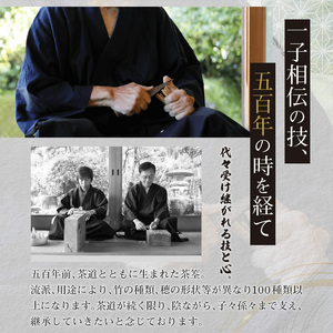 煤竹真茶筌【限定10点】　天然煤竹を使用 茶筌 伝統工芸品 伝統 天皇御前製作 手作業 手作り お茶会 お茶 抹茶 本格派 茶道具 茶道 お稽古 天然 天然煤竹茶筌 おもてなし 高品質 数量限定 奈良県 生駒市 お取り寄せ 送料無料