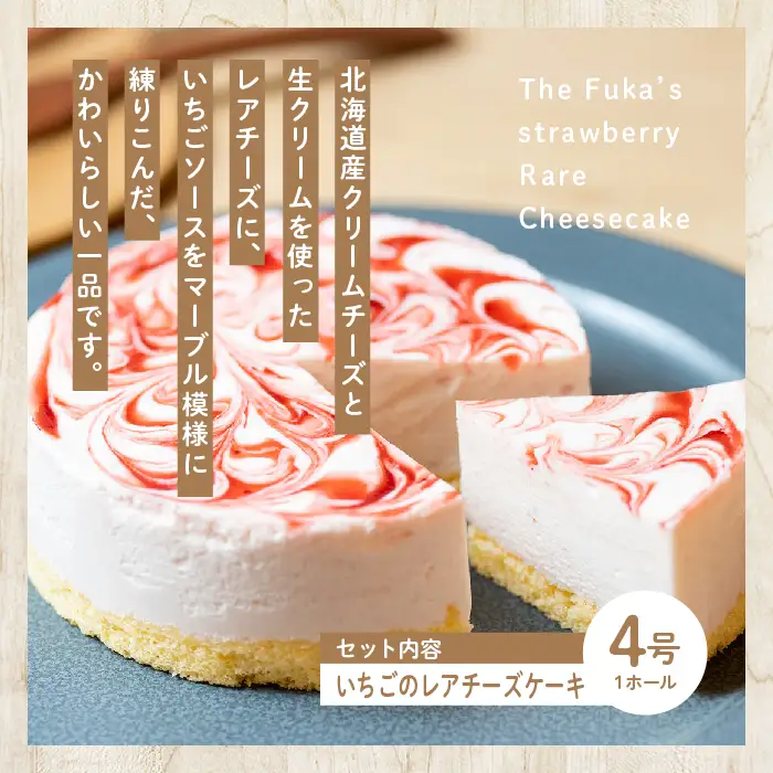 ベイクドケーキ4号&レアチーズケーキ4号食べ比べセット【チーズケーキ工房風花】