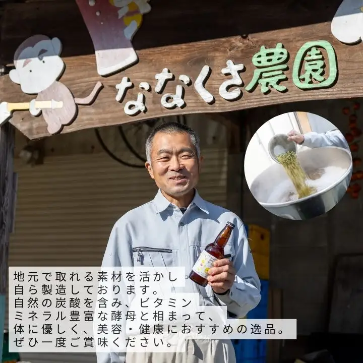 サンキュービーヤ 330ml×6本 | クラフトビール 地ビール 【ななくさナノブルワリー】