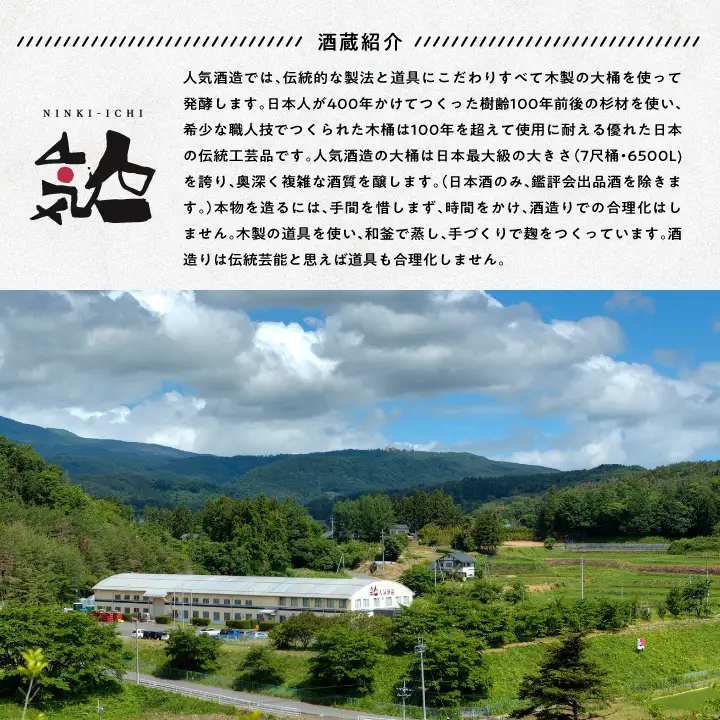 おうちで晩酌セット 人気酒造「青人気」 檜物屋酒造店「純米酒」720ml×2種 田楽串おでん1袋【道の駅「安達」智恵子の里】