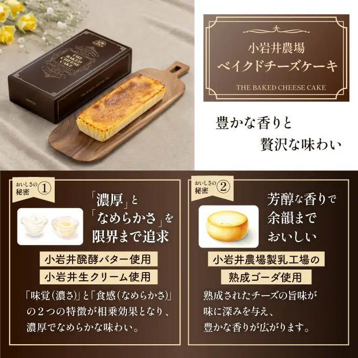 小岩井農場 ザ・ チーズケーキ セット ／ 2種類 食べ比べ ケーキ ベイクドチーズケーキ ダブルチーズケーキ ギフト プチギフト 贈答用 贈り物 プレゼント お祝い パーティー お取り寄せ 人気 スイーツ デザート お菓子 菓子 おかし ２種類 おすすめ
