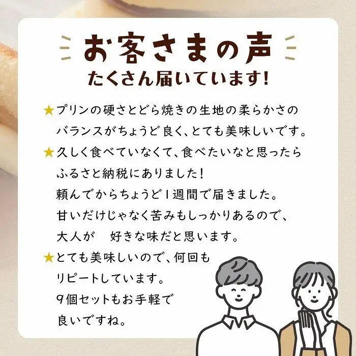 【お菓子の菊家】ゆふいん創作菓子 ぷりんどら 9個入【 どらやき】