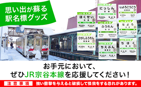 JR宗谷本線応援・mini駅名標８駅セット 電車 鉄道 グッズ ご当地 ※離島への配送不可《60日以内に出荷予定(土日祝除く)》 mini 駅名標 雑貨 JR北海道 鉄道ファン 電車 でんしゃ 趣味 ミニサイズ マグネット 駅名グッズ