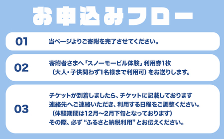パウダースノーサファリツアー スノーモービル体験 チケット 1名分 券 体験 名寄ピヤシリスキー場 なよろ観光まちづくり協会 《30日以内に出荷予定(土日祝除く)》北海道 名寄市 パウダースノー 雪 ピヤシリ山 絶景 体験【配送不可地域あり】