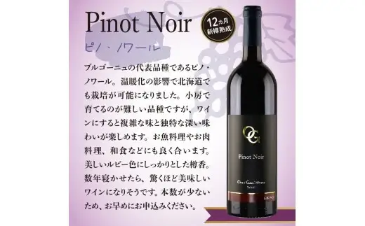 【OcciGabi Winery】おススメ黒ラベルシリーズ４本セット　【余市のワイン】_Y012-0114