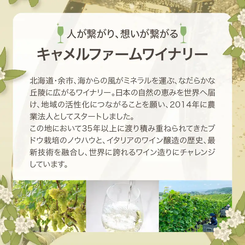 ケルナー スパークリング 2021 【キャメルファーム】750ml_Y020-0409