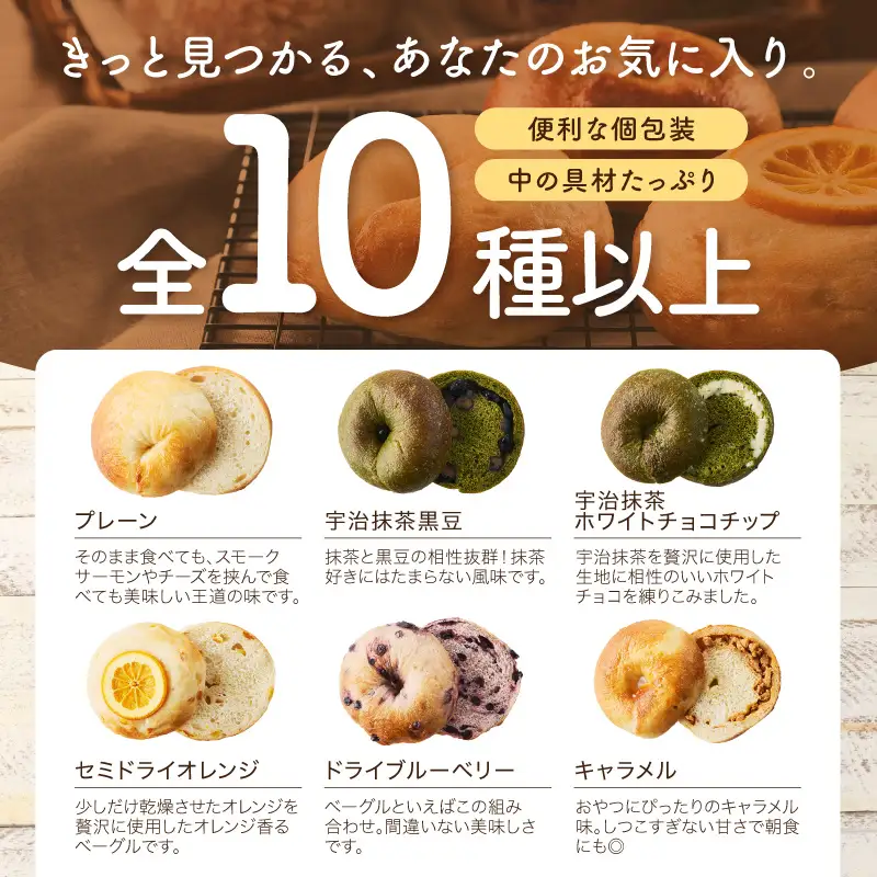 もっちりベーグル10個セット米粉入りベーグル詰合せ