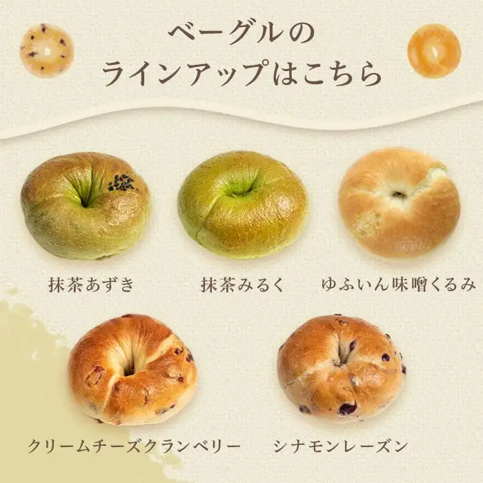 【定期便 3か月】おんせんベーグル【10種類10個！】～ゆふいんの汲みたて温泉水を使ったつるつるもちもちのベーグル～