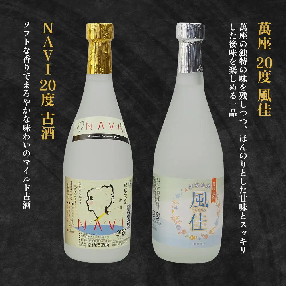琉球泡盛「萬座」NAVI 飲み比べセット（720ml×6本）