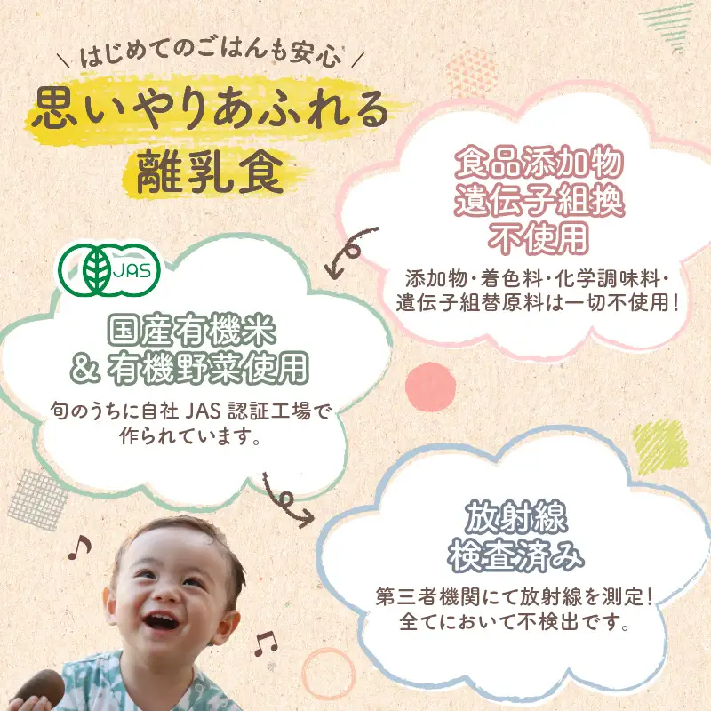 地球畑の有機ベビーフード（有機米のおかゆ）「12か月ごろから」しらすと有機米のおかゆ K015-002_3