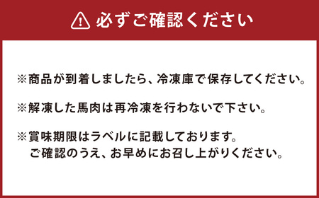 ＜ R8年熊本地震復興支援 ＞熊本 馬刺し 『もっこすセット』 計300g 特上赤身 霜降りトロ 特上フタエゴ タテガミ