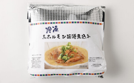 馬ホルモンの味噌煮込 1kg（200g×5袋 ）ホルモン 味噌煮込み 馬肉