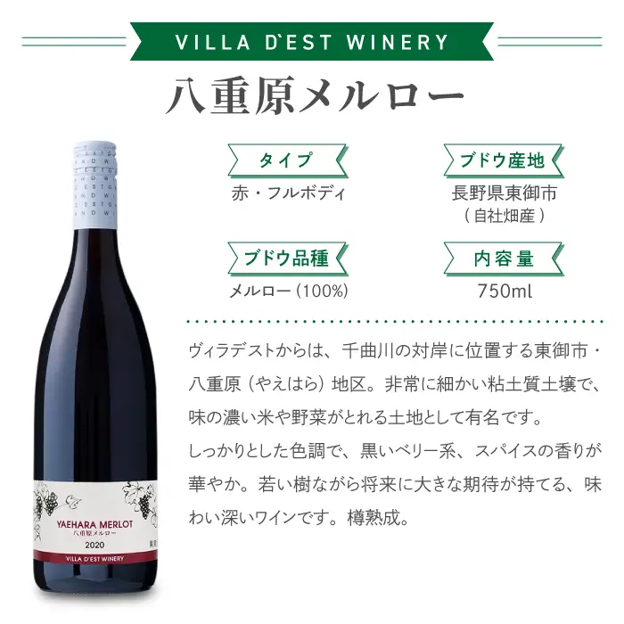 【限定50セット】日本ワインコンクール銀賞！ メルロー 飲み比べ3本セット（ヴィニュロンズリザーブ メルロー、タザワメルロー、八重原メルロー）｜【ヴィラデスト ワイナリー】 長野ワイン 日本ワイン 赤ワイン ワイン G7提供ワイン GI長野 長野 東御