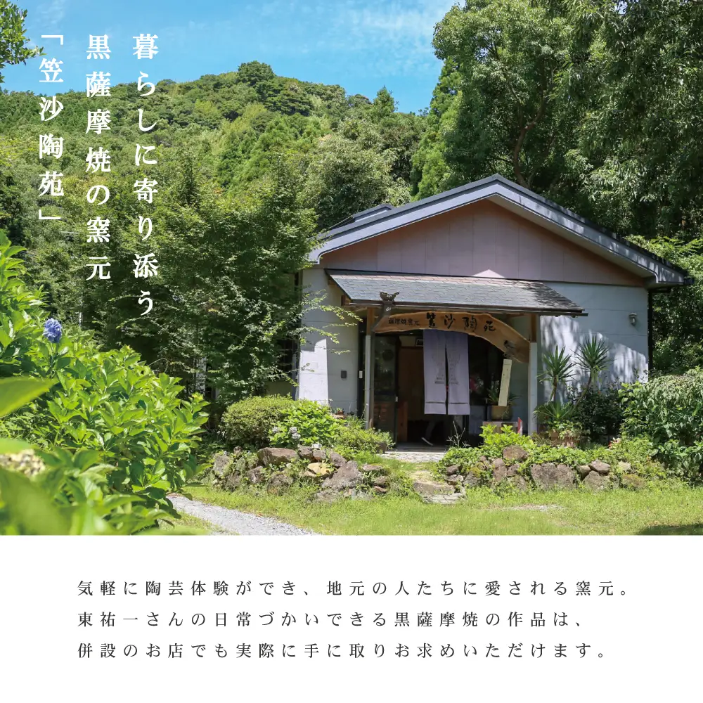 【黒薩摩焼】黒千代香（くろじょか）セット