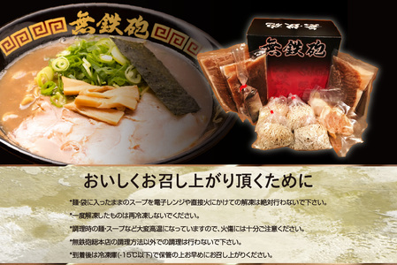とんこつラーメン４人前 無鉄砲総本店生ラーメン 076-04 ｜ 生とんこつラーメン