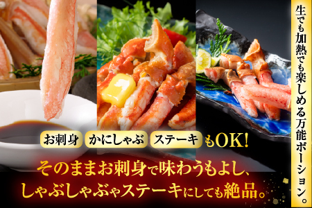 生食用本ズワイガニ爪下棒肉ポーション600g A-11221