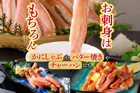 根室海鮮市場＜直送＞生食用本ズワイガニ爪下棒肉ポーション1.2kg B-28084
