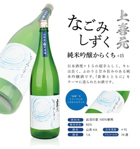 SD0244　山形県限定流通 超辛口酒 2種飲み比べセット［楯野川 凌冴+10、上喜元 なごみしずく］　計2本(各1800ml×1本)