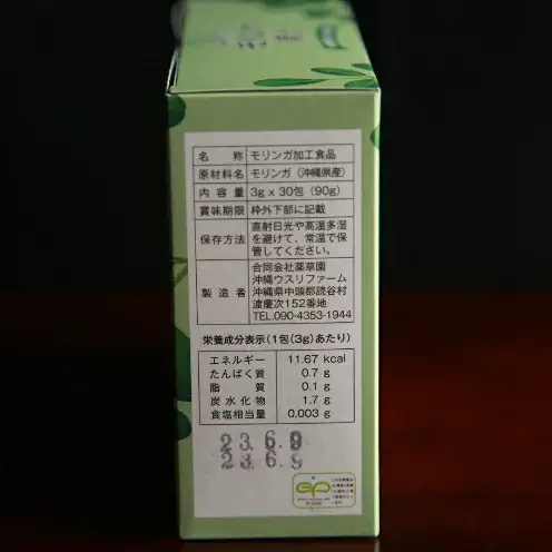 【沖縄ウスリファーム】よみたんモリンガ青汁とパウダー＜各1点＞