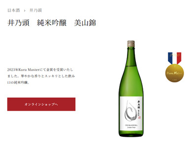 清酒「井乃頭」純米吟醸・純米 2本セット| |伊那市 ふるさと納税 お酒 地酒 清酒 純米吟醸 純米 信州 飲料 アルコール【017-06】