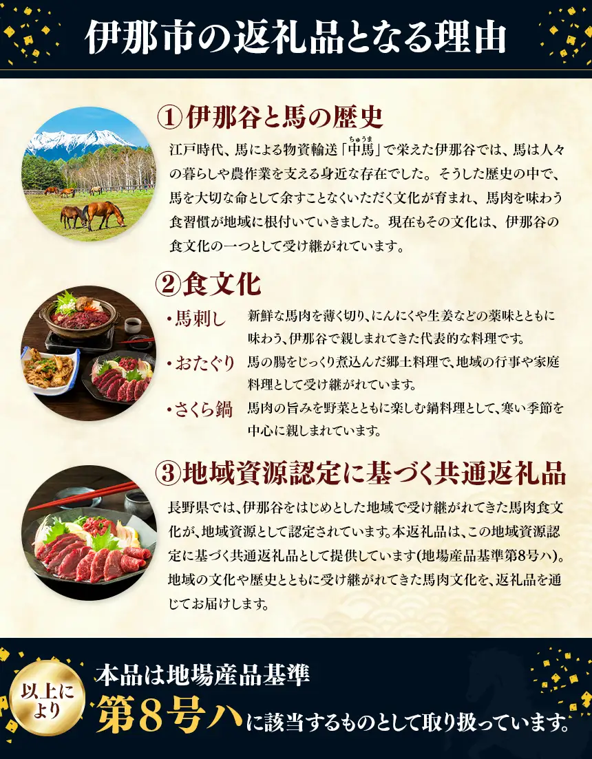 ＜信州伊那谷の食文化＞馬刺し盛り合わせセット タレ付き 3種 約800～900g 伊那 信州【020-13】