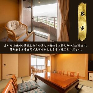 ペアご宿泊券 『ホテル國富アネックス』姫川畔に建つ温泉宿 糸魚川温泉 新潟県